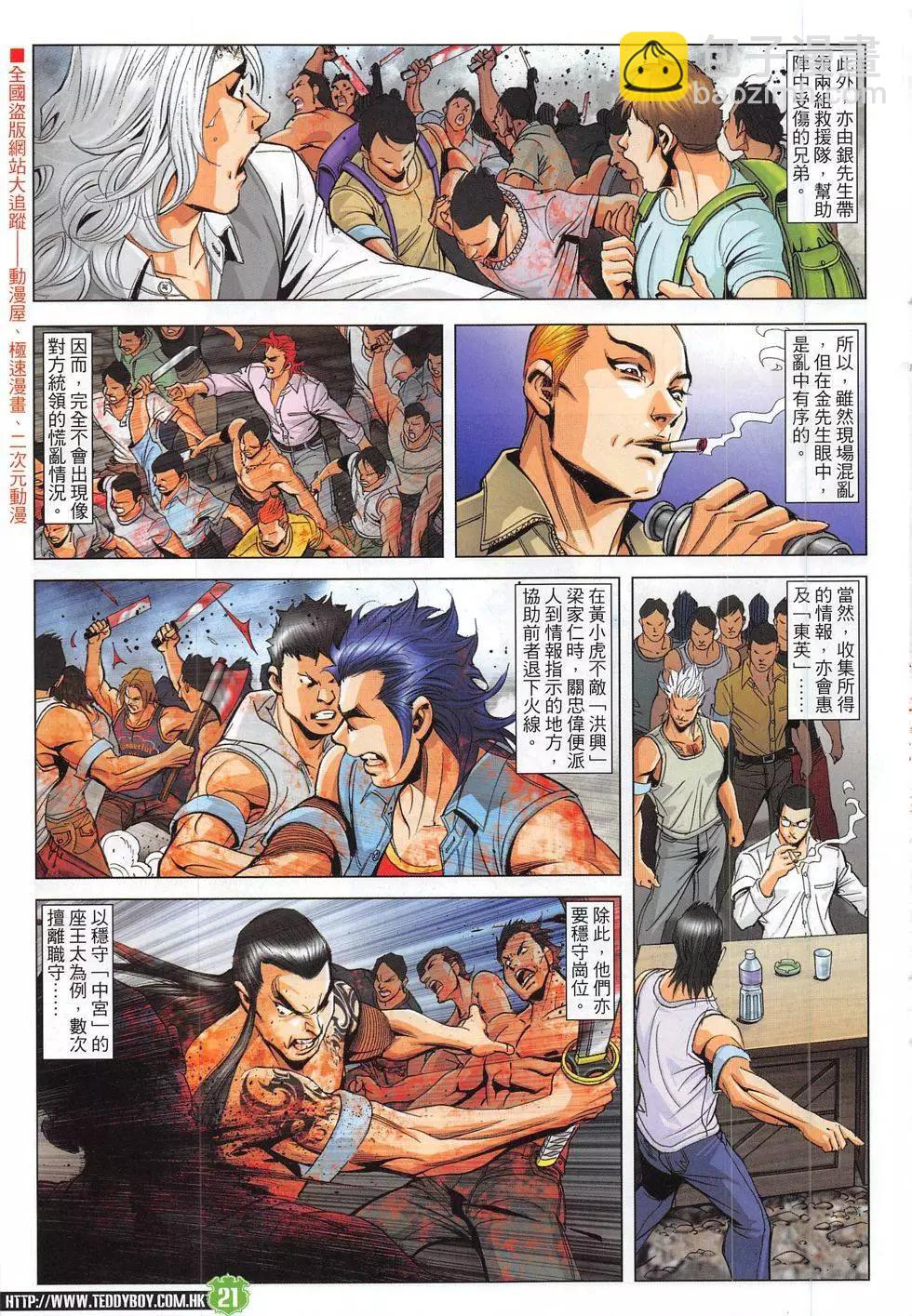 🍸古惑仔 第1832回 第21页