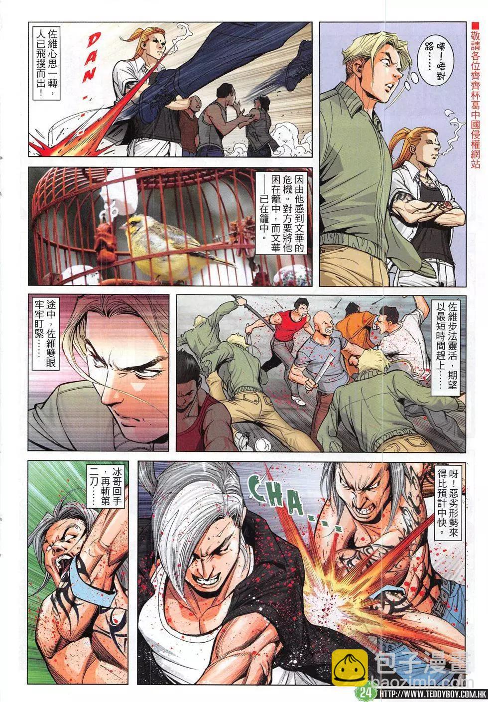🍸古惑仔 第1832回 第24页