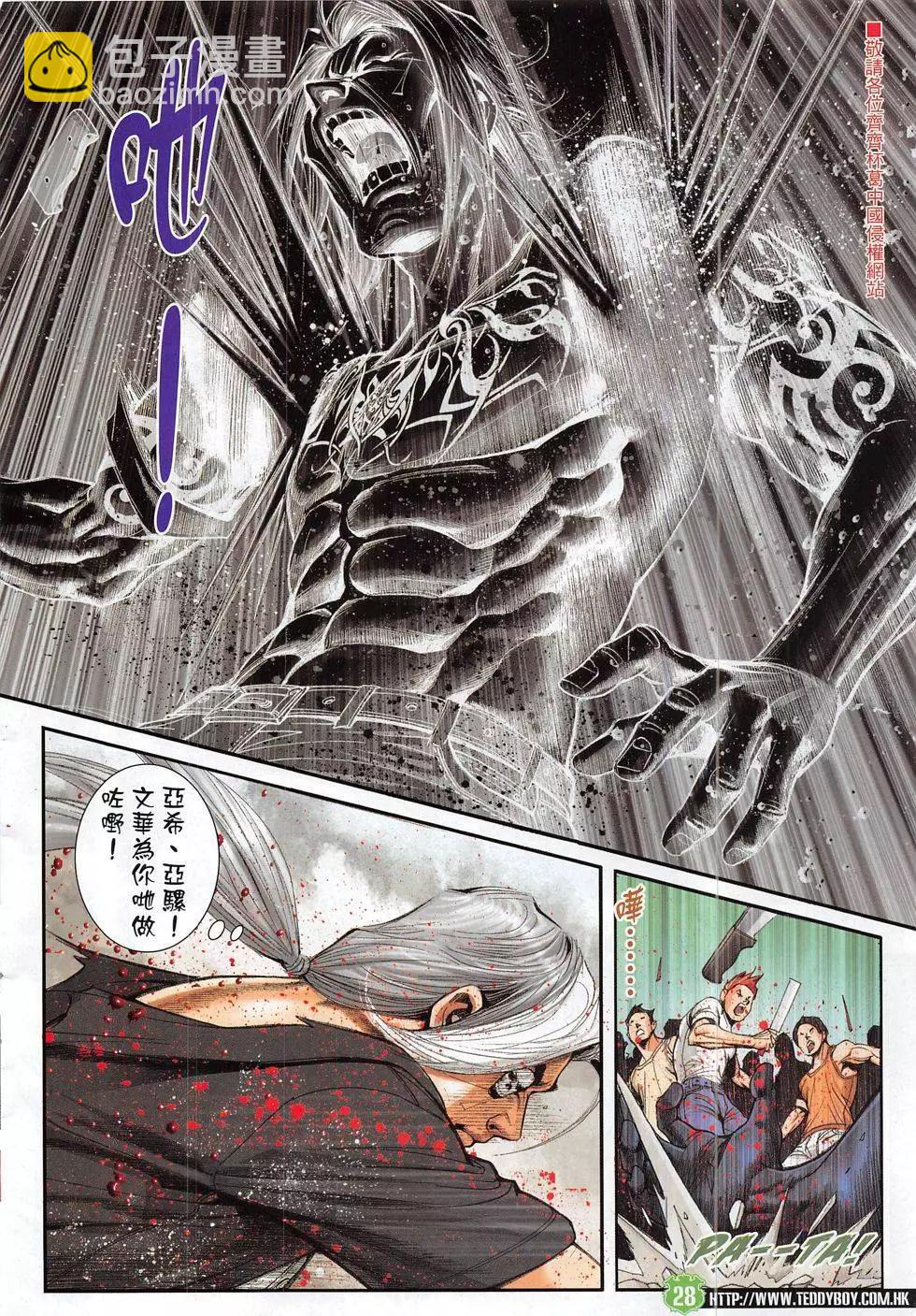 🍸古惑仔 第1832回 第28页