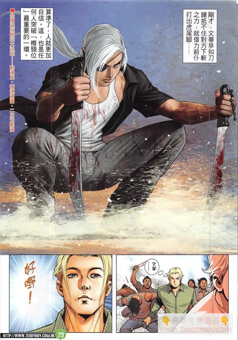 🍸古惑仔 第1832回 第29页