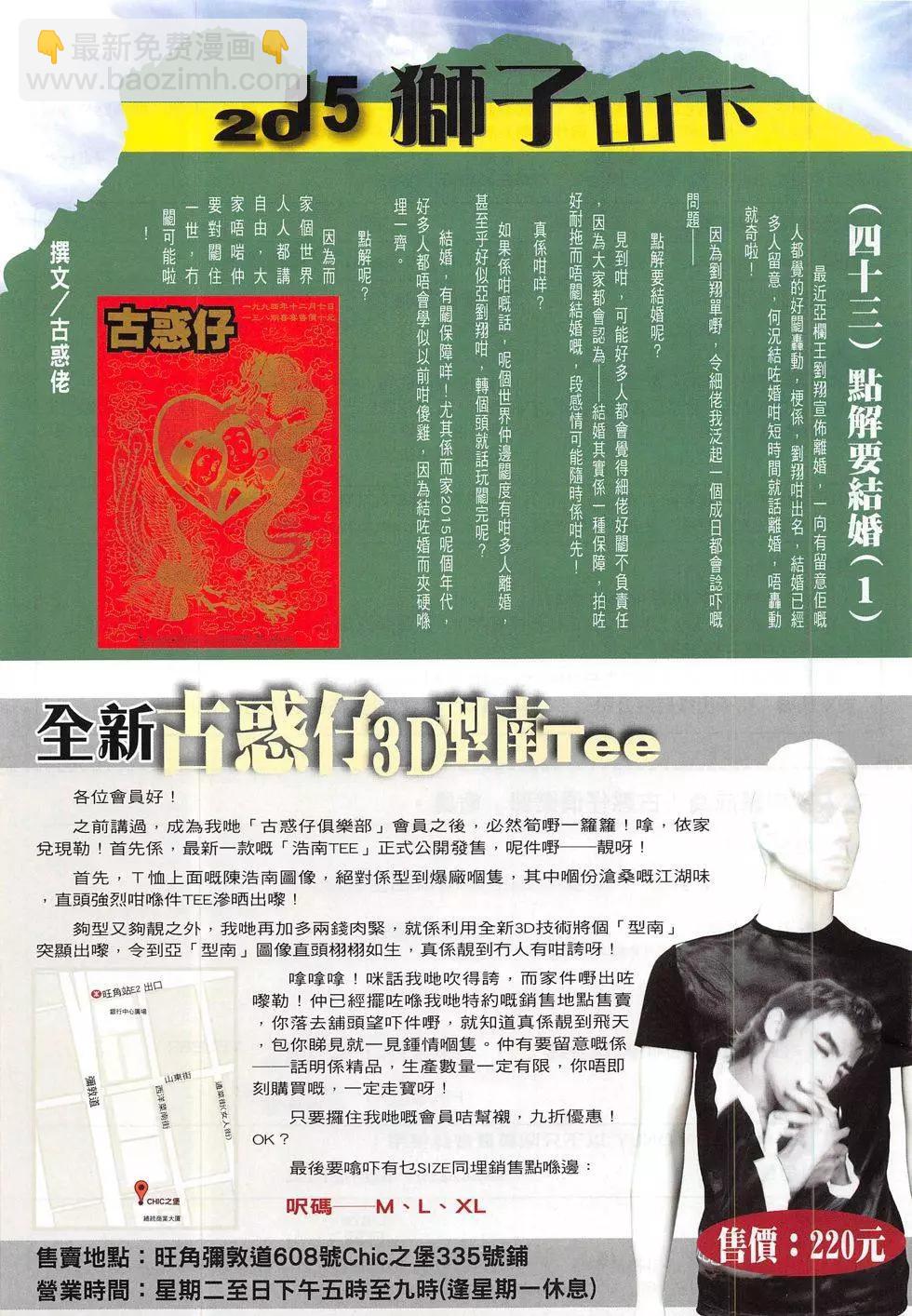 🍸古惑仔 第1832回 第3页