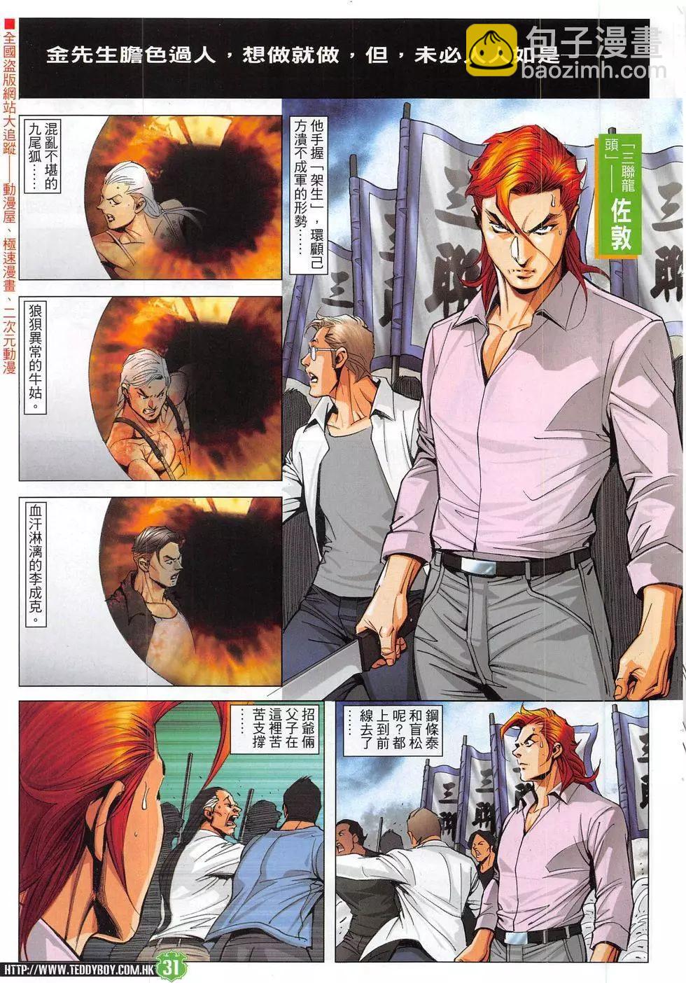 🍸古惑仔 第1832回 第31页