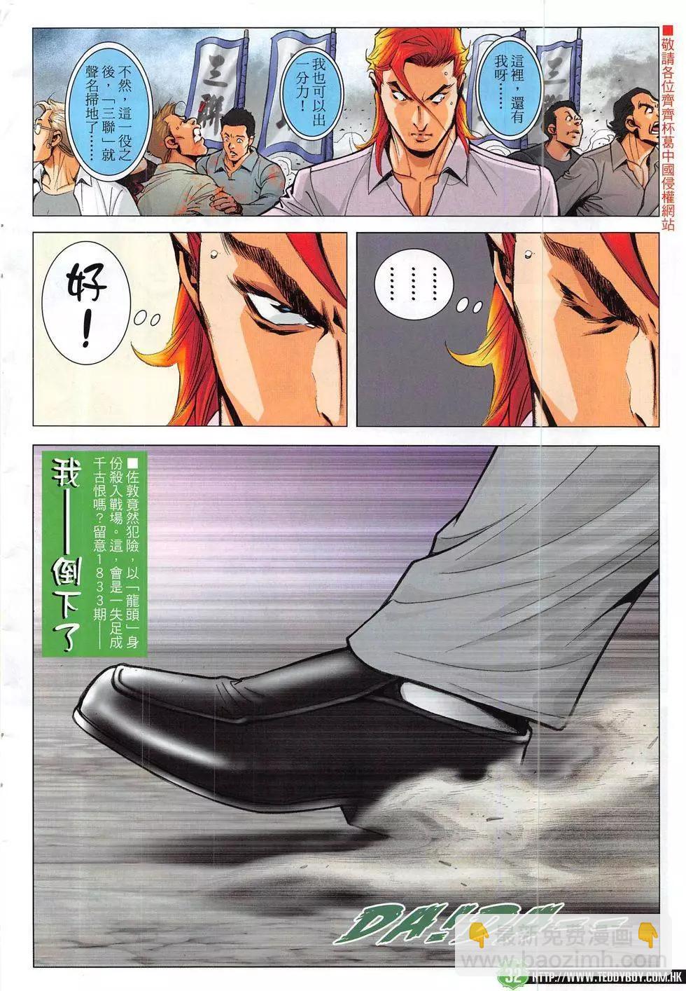 🍸古惑仔 第1832回 第32页