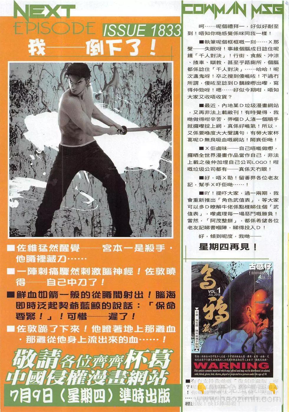 🍸古惑仔 第1832回 第33页
