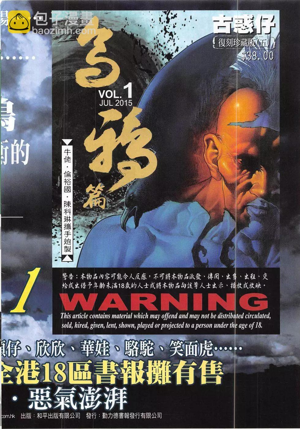🍸古惑仔 第1832回 第34页