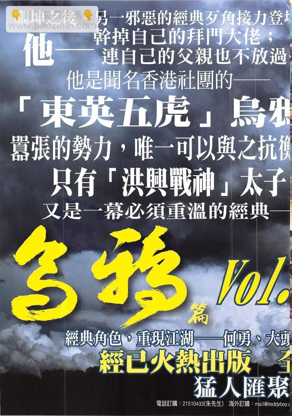 🍸古惑仔 第1832回 第35页