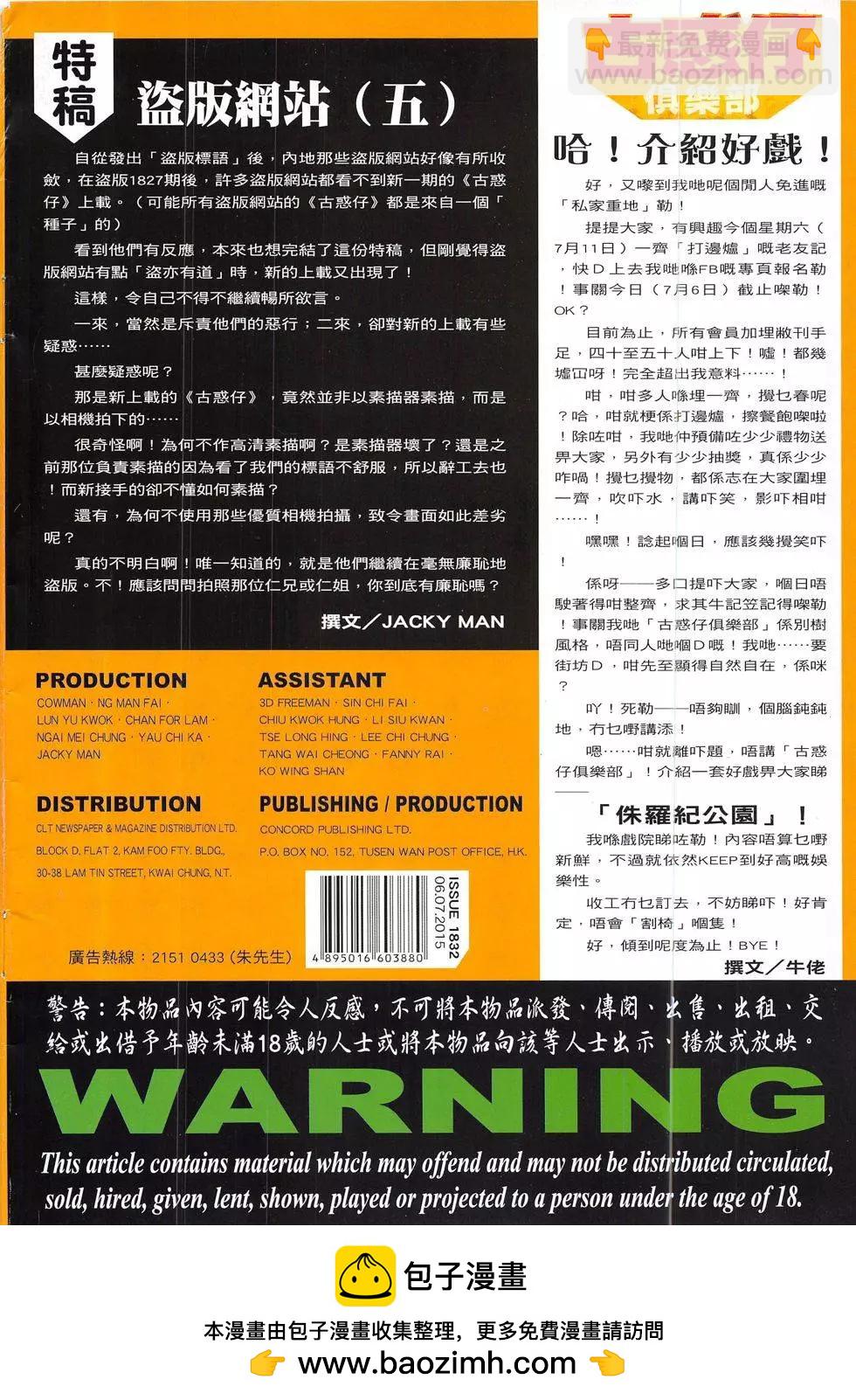 🍸古惑仔 第1832回 第36页