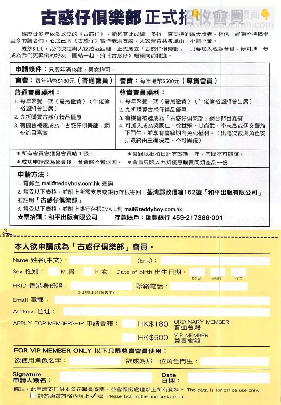 🍸古惑仔 第1832回 第4页