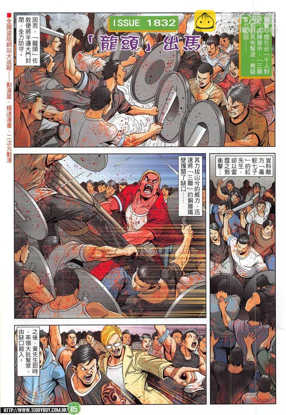 🍸古惑仔 第1832回 第5页