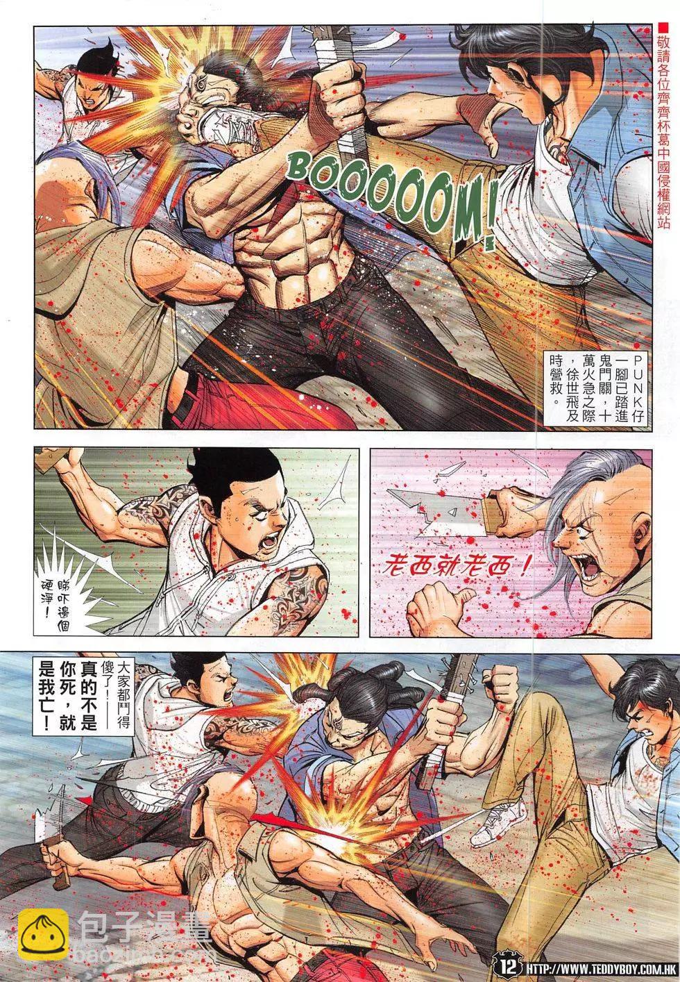 🍸古惑仔 第1836回 第12页