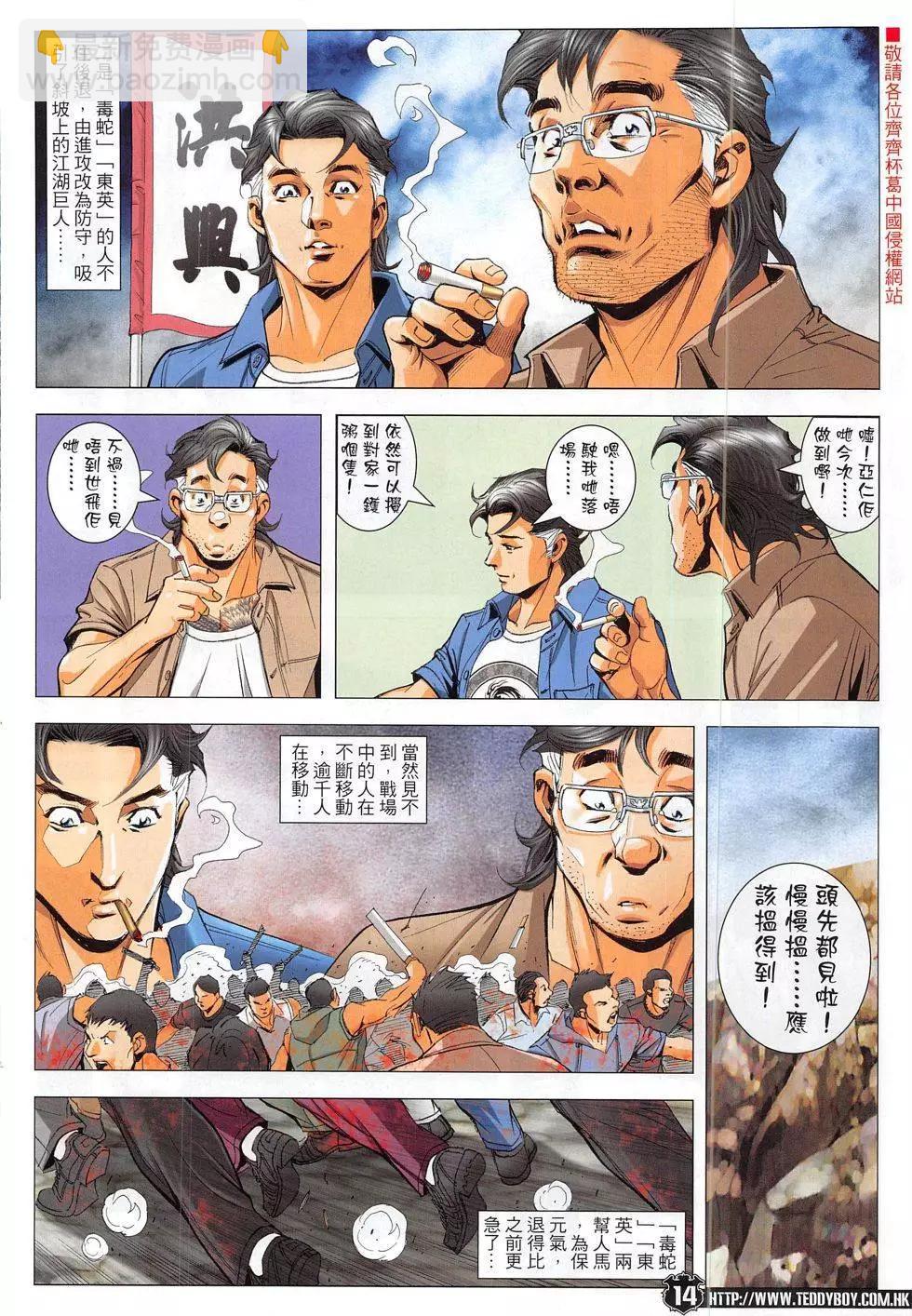 🍸古惑仔 第1836回 第14页
