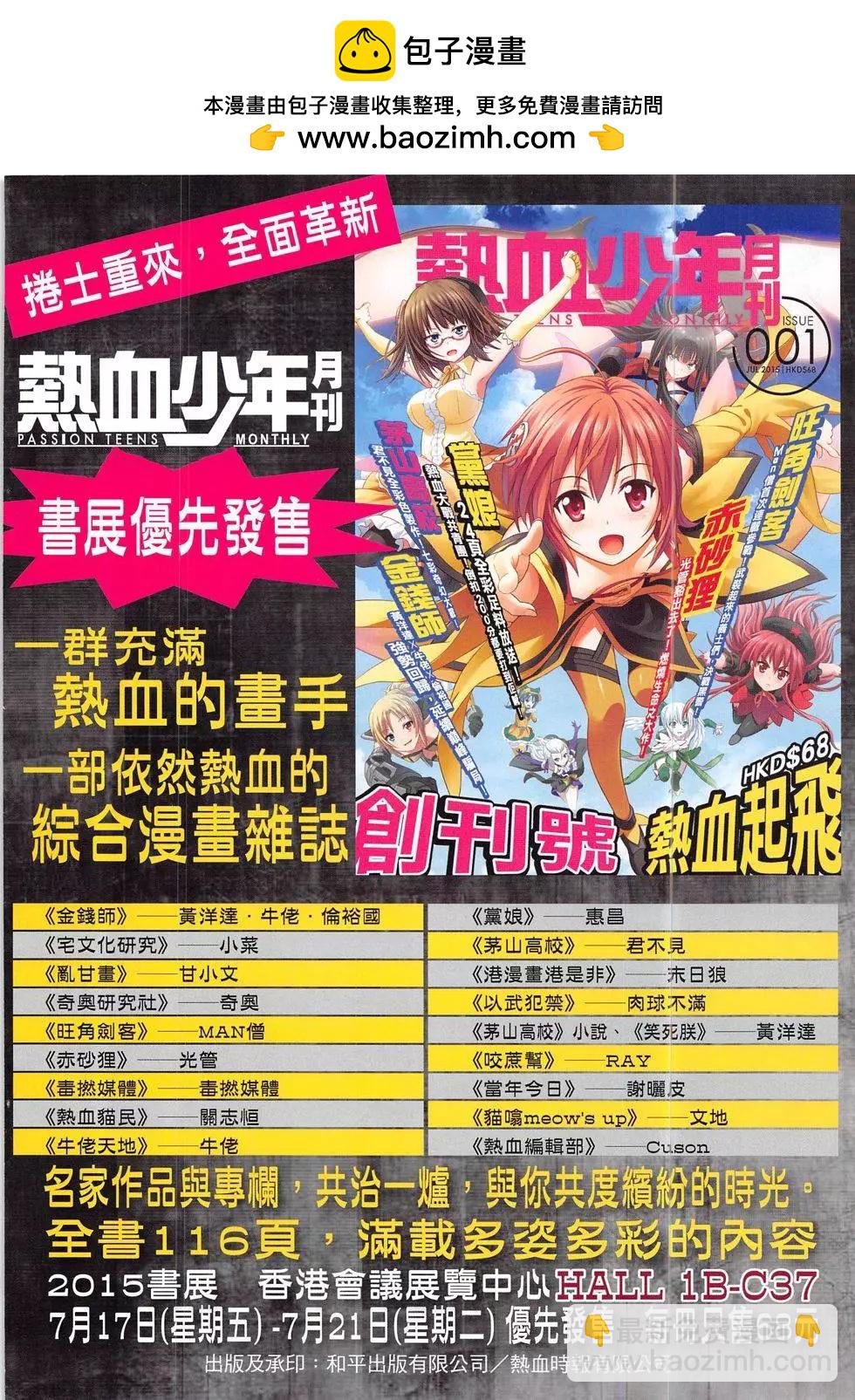 🍸古惑仔 第1836回 第2页