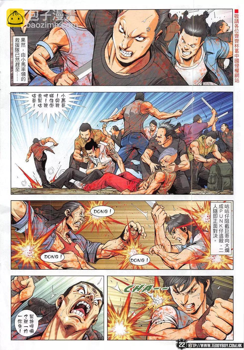 🍸古惑仔 第1836回 第22页