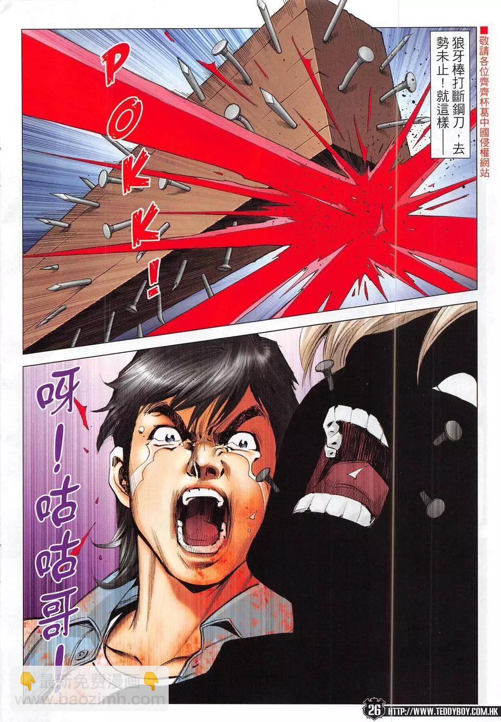 🍸古惑仔 第1836回 第26页