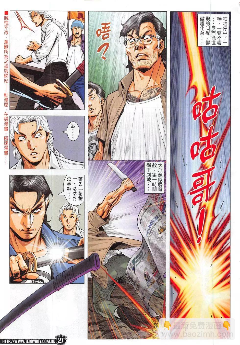 🍸古惑仔 第1836回 第27页