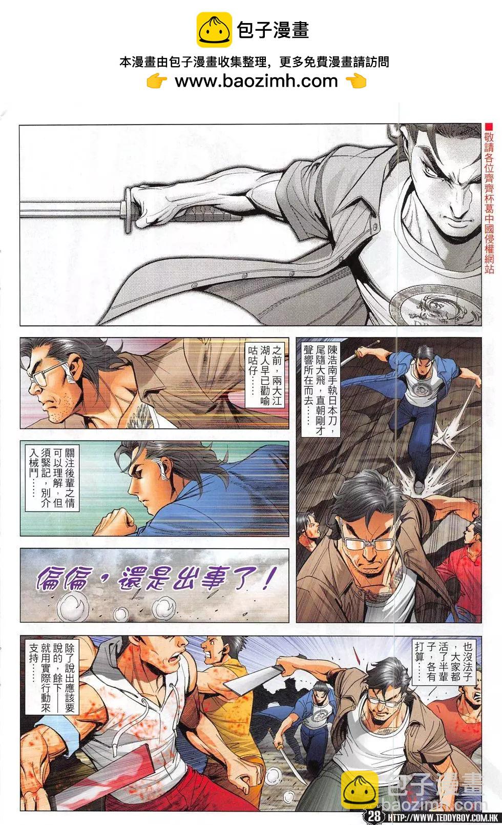 🍸古惑仔 第1836回 第28页