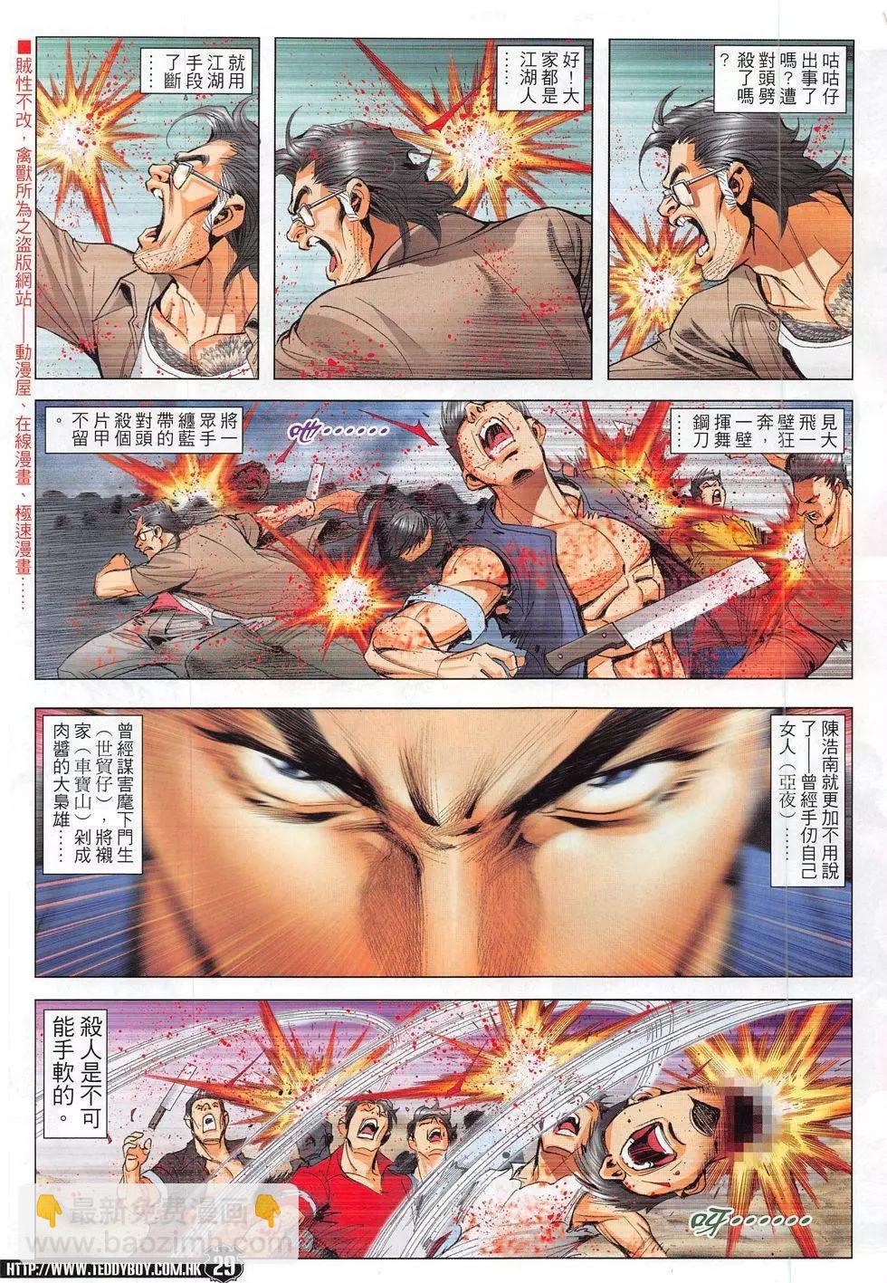 🍸古惑仔 第1836回 第29页