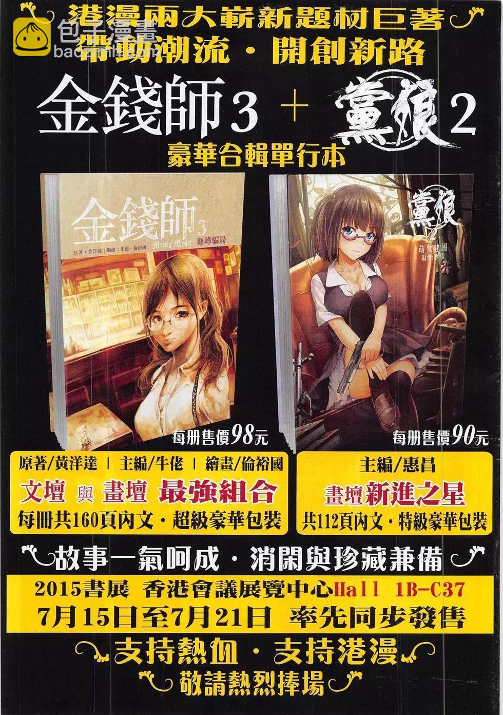 🍸古惑仔 第1836回 第3页