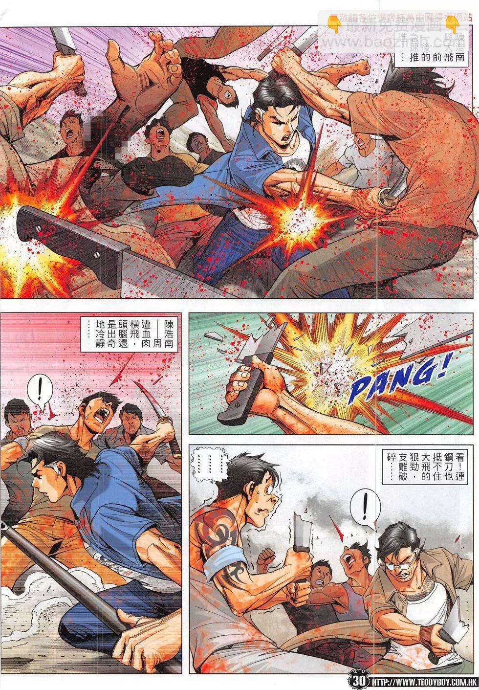 🍸古惑仔 第1836回 第30页