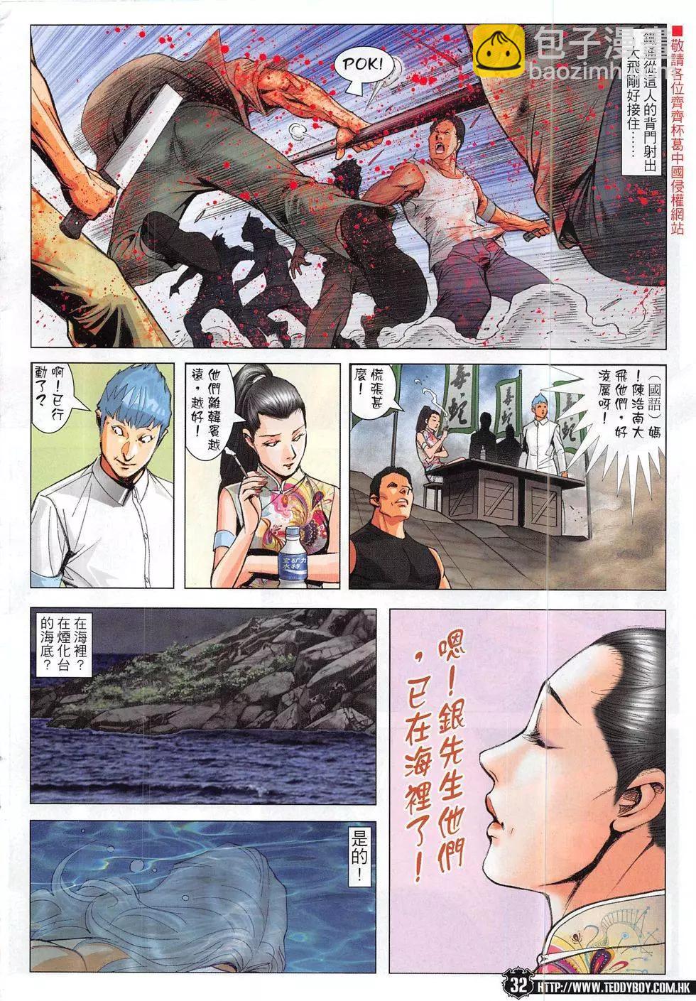 🍸古惑仔 第1836回 第32页