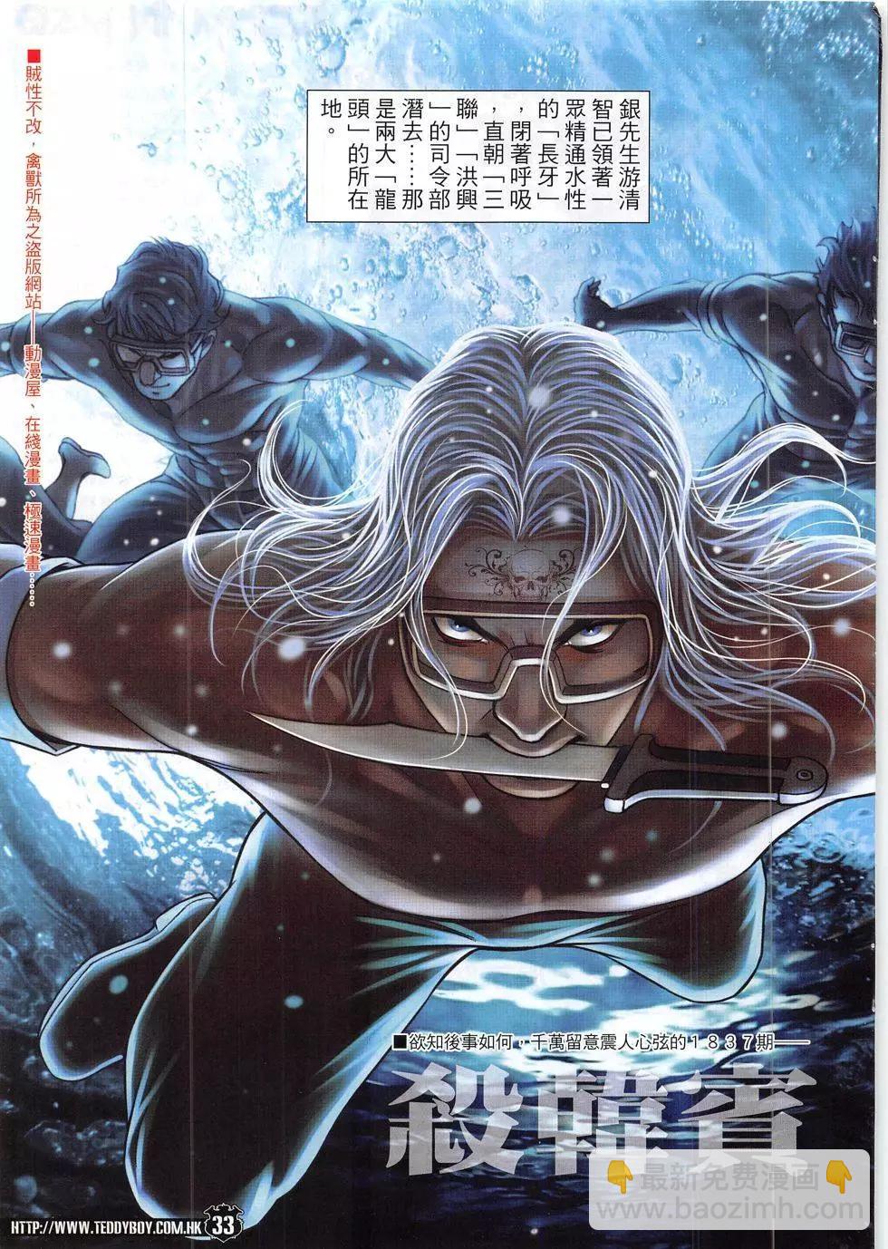 🍸古惑仔 第1836回 第33页