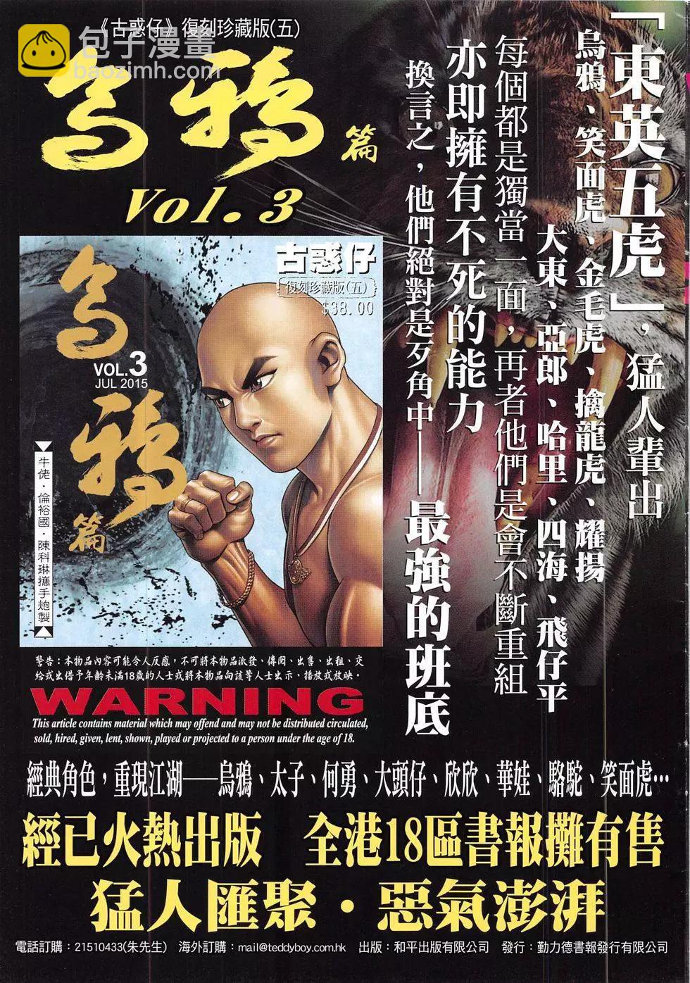 🍸古惑仔 第1836回 第35页