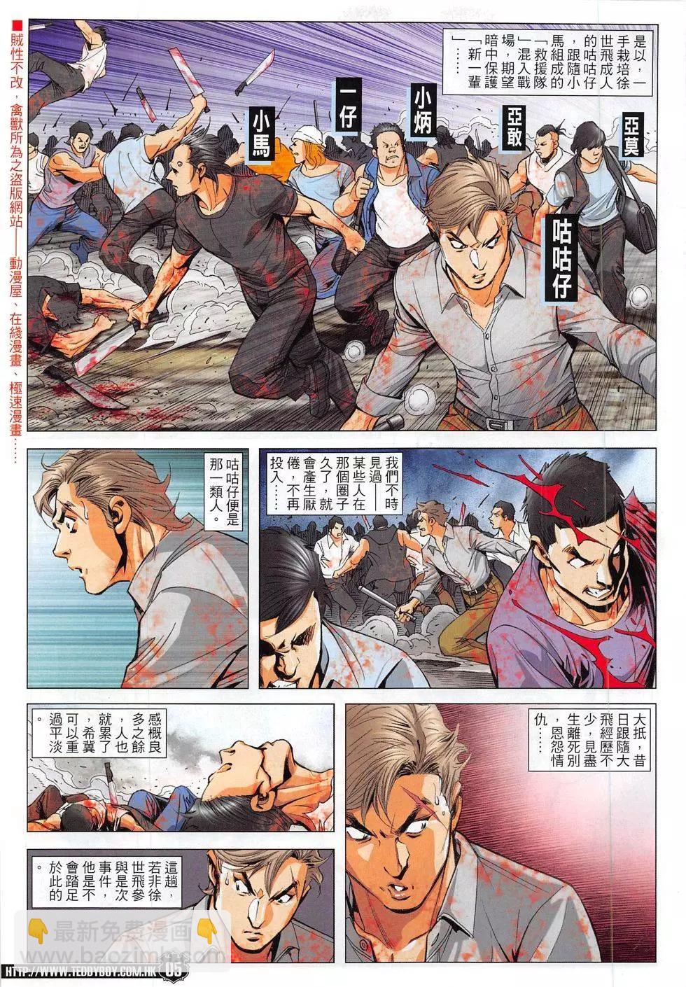 🍸古惑仔 第1836回 第5页
