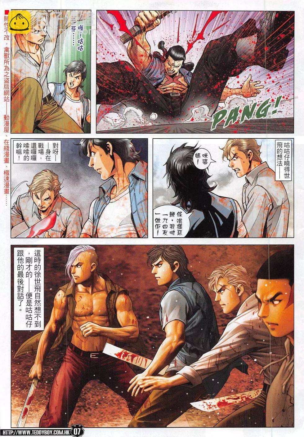 🍸古惑仔 第1836回 第7页