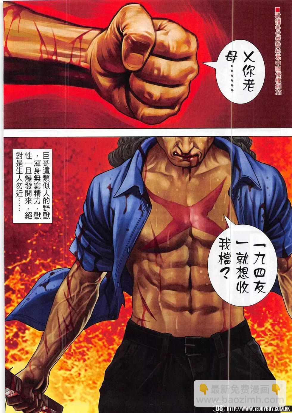 🍸古惑仔 第1836回 第8页