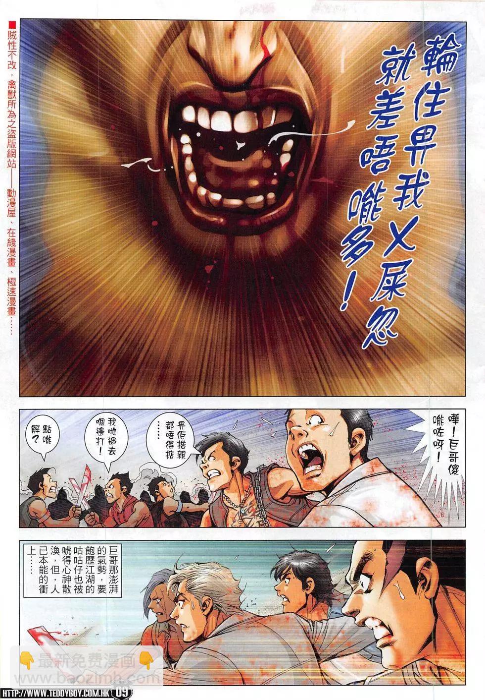 🍸古惑仔 第1836回 第9页
