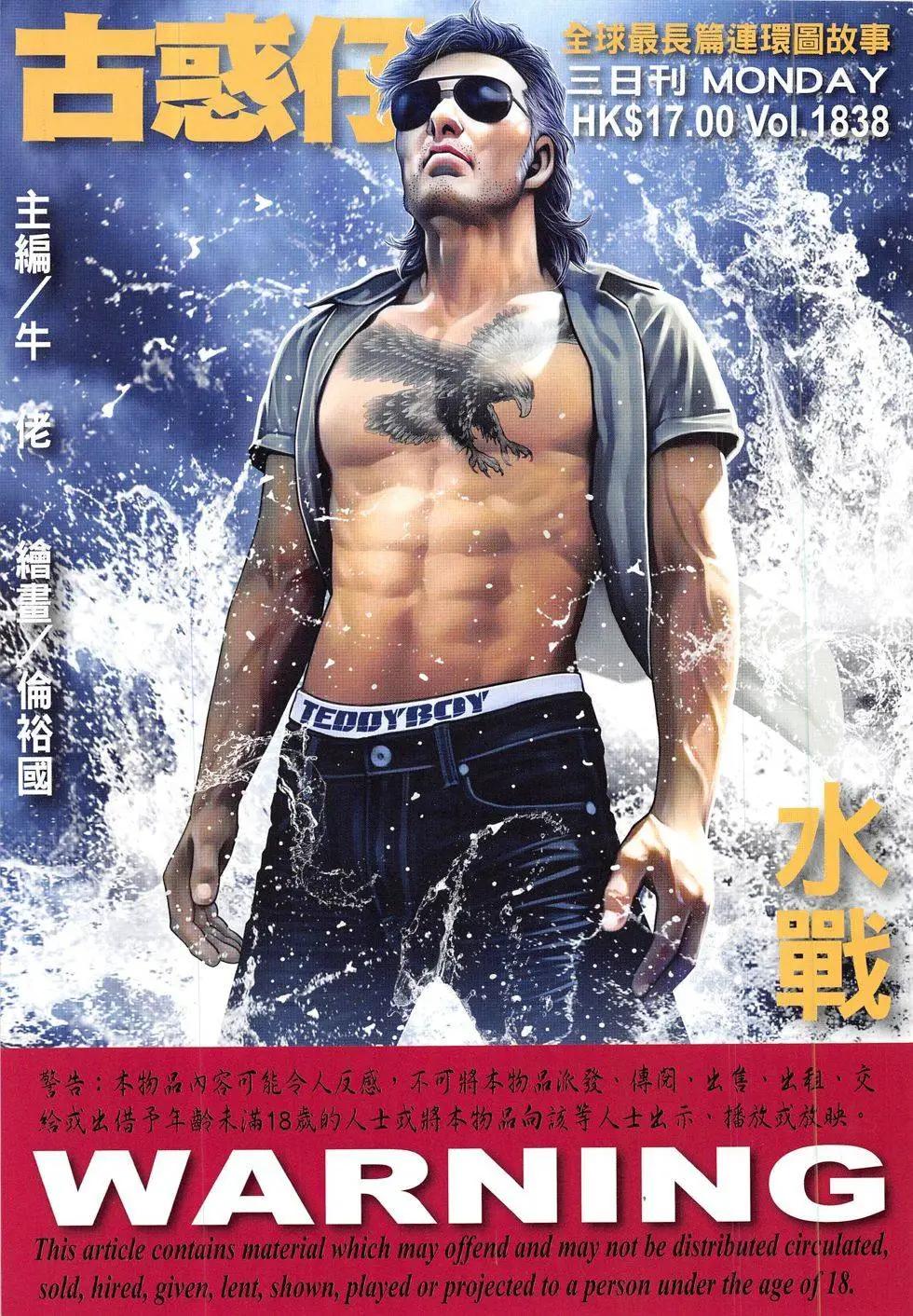 🍸古惑仔 第1838回 第1页