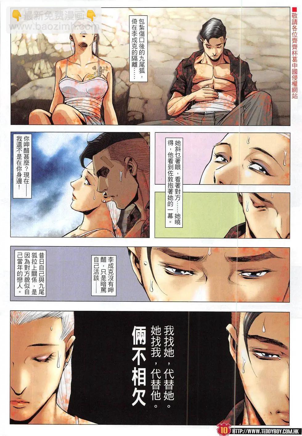 🍸古惑仔 第1838回 第10页