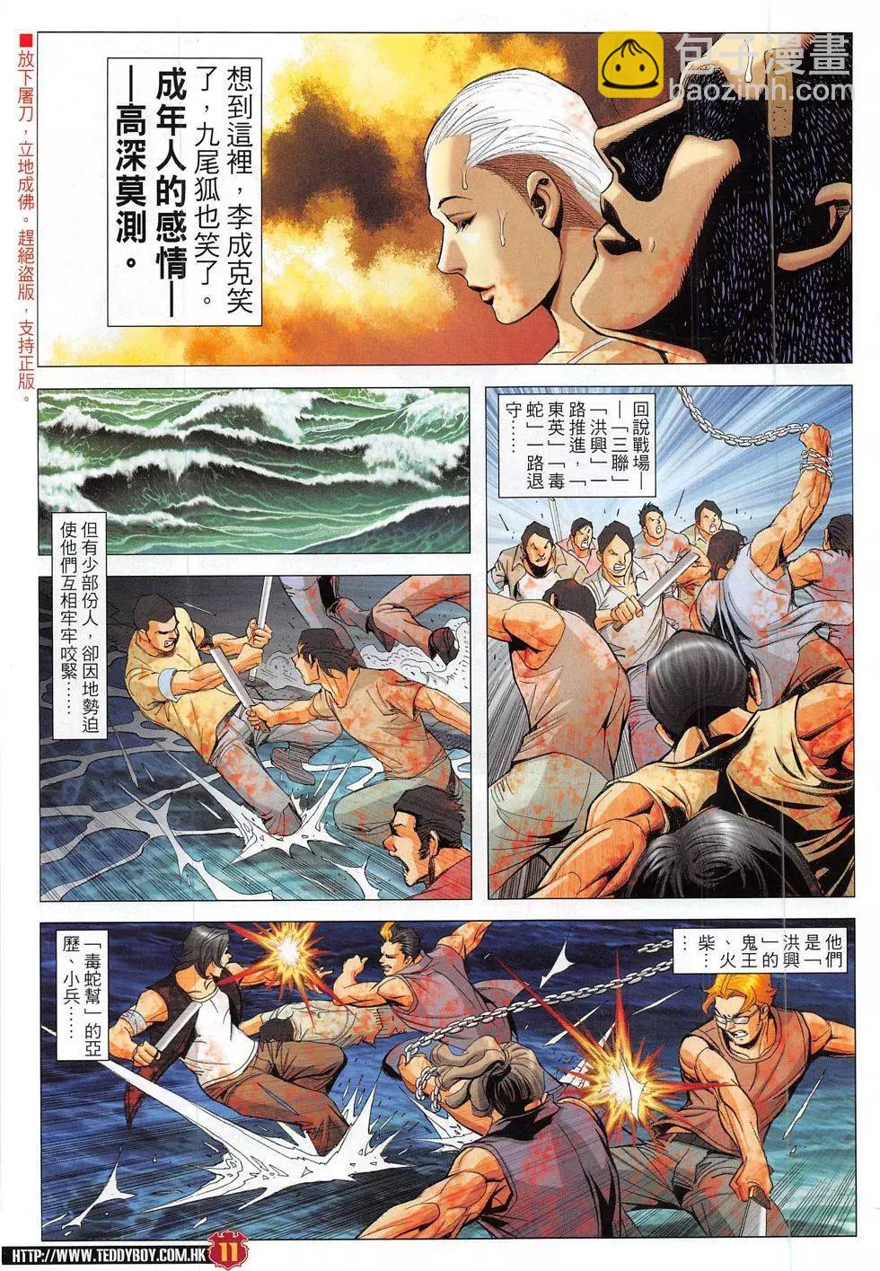 🍸古惑仔 第1838回 第11页