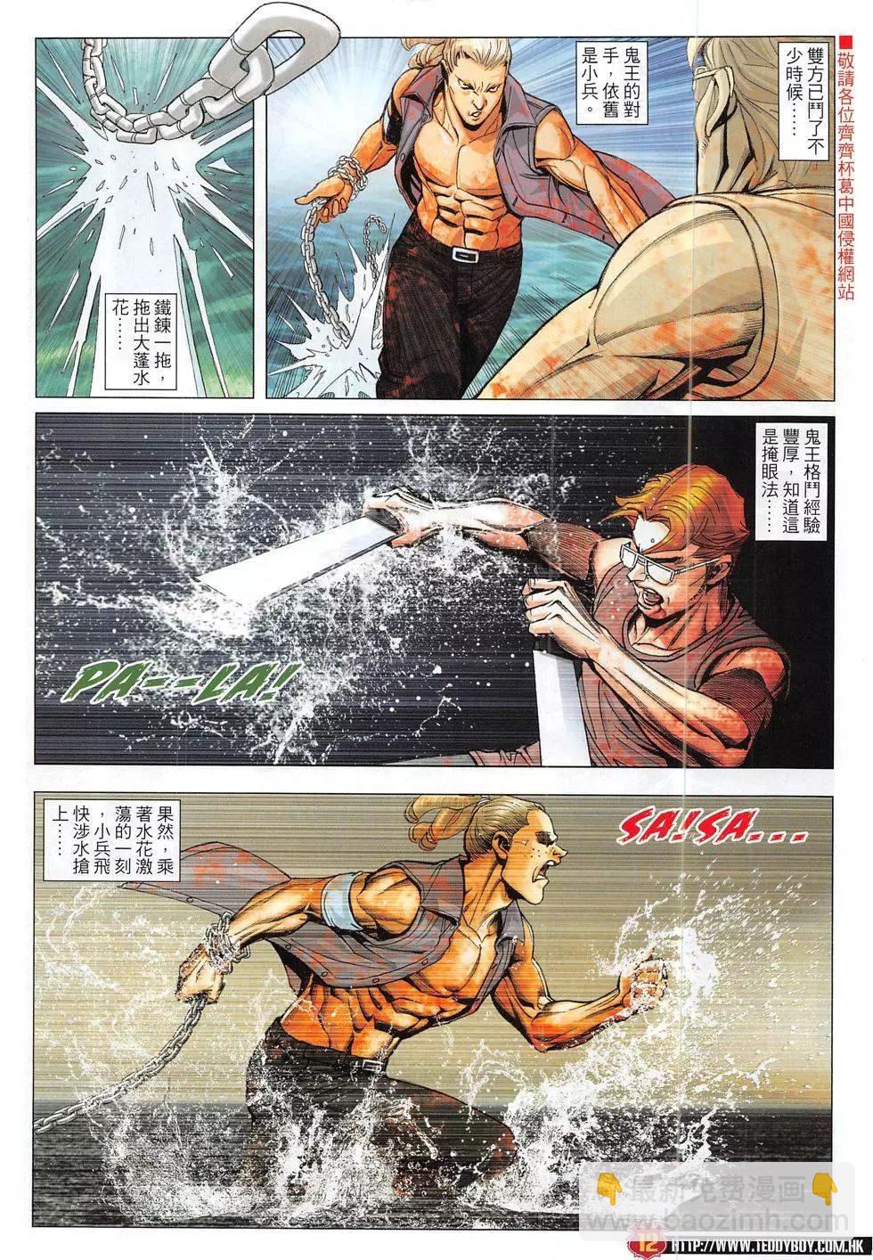 🍸古惑仔 第1838回 第12页