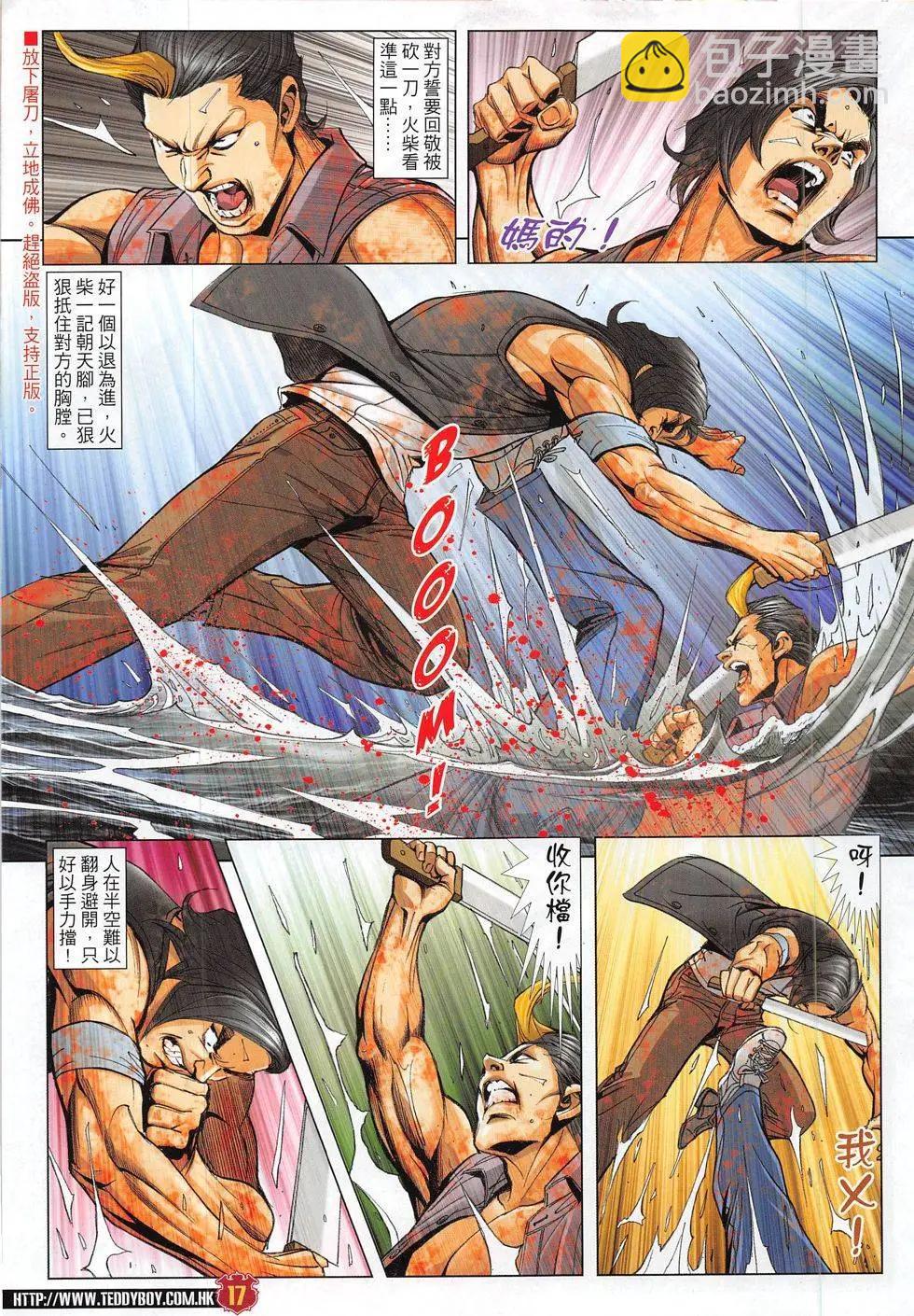 🍸古惑仔 第1838回 第17页