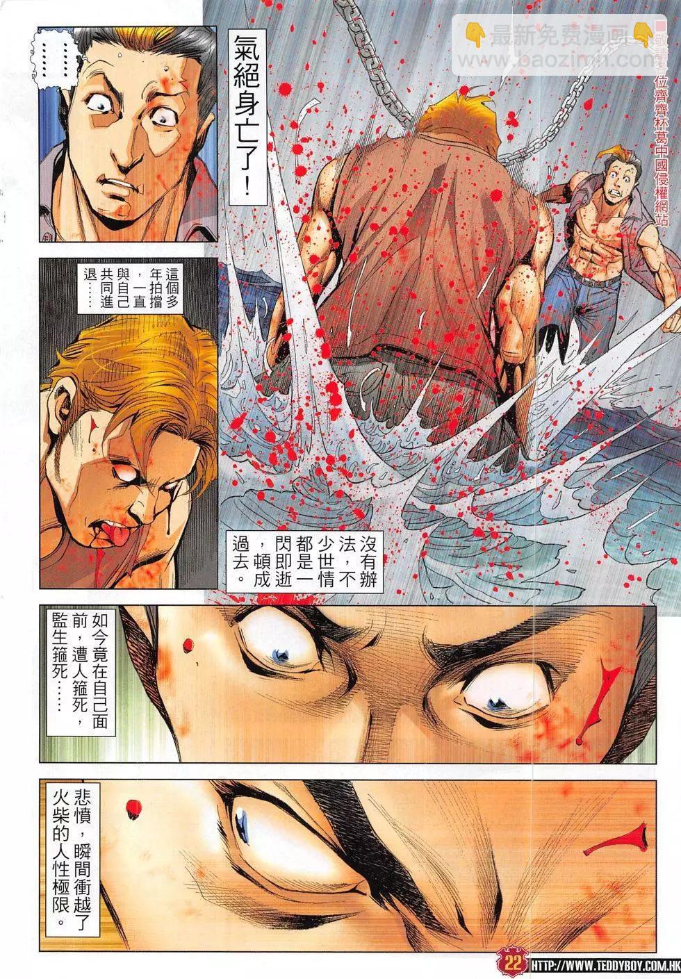 🍸古惑仔 第1838回 第22页