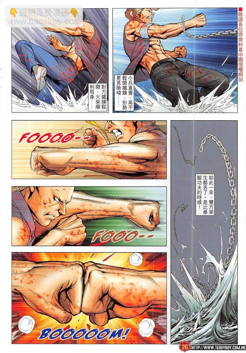 🍸古惑仔 第1838回 第26页