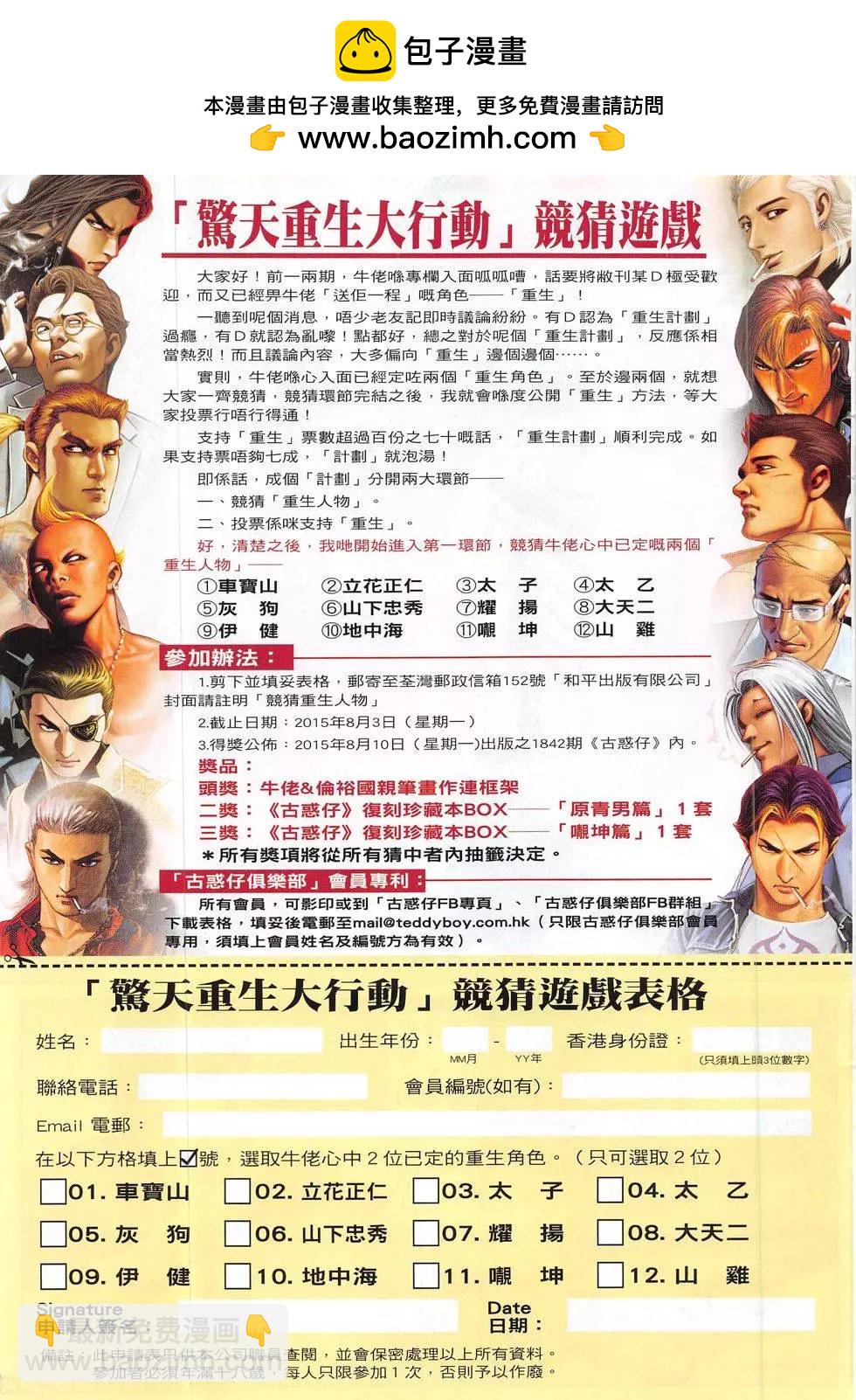 🍸古惑仔 第1838回 第27页