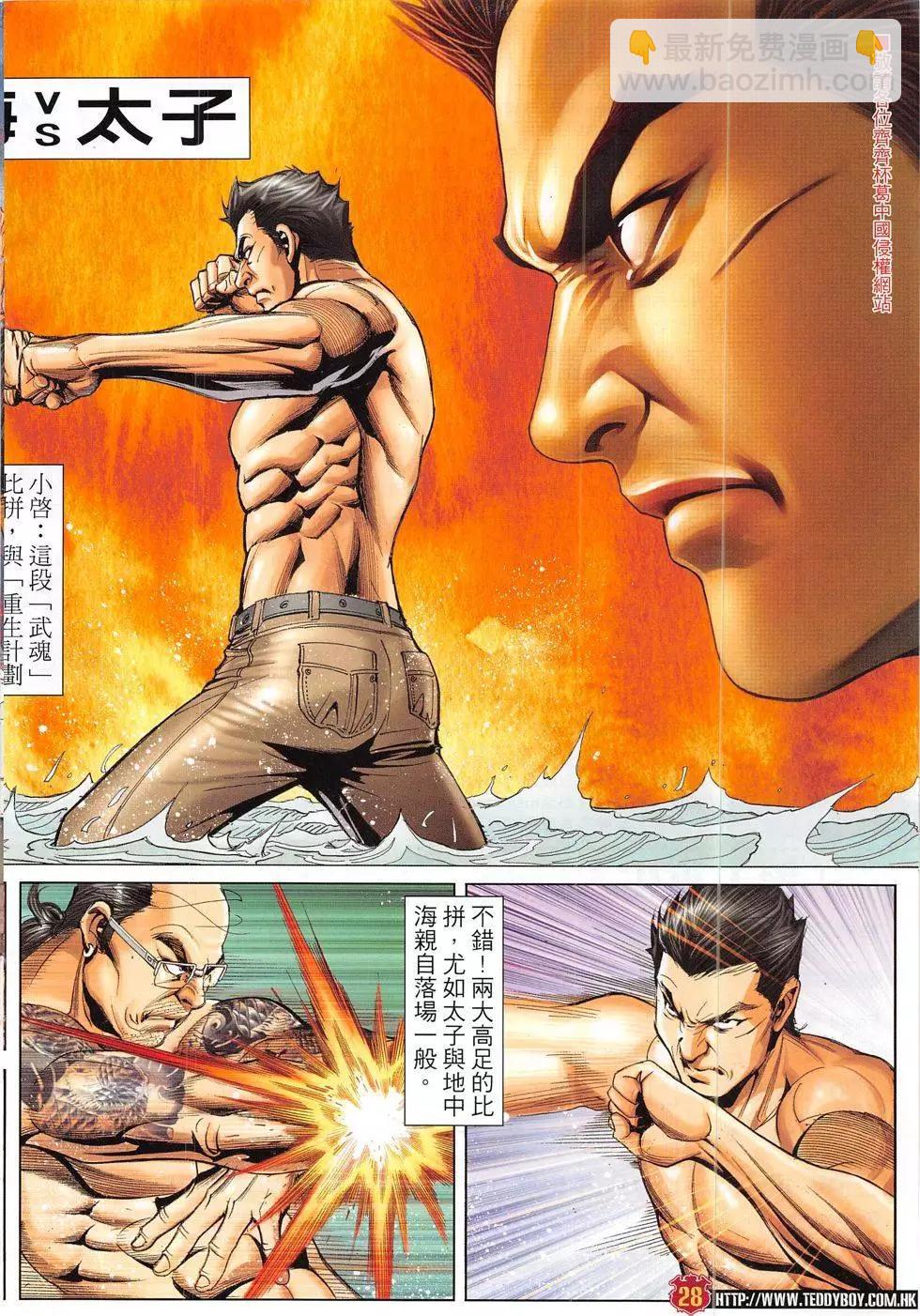 🍸古惑仔 第1838回 第28页