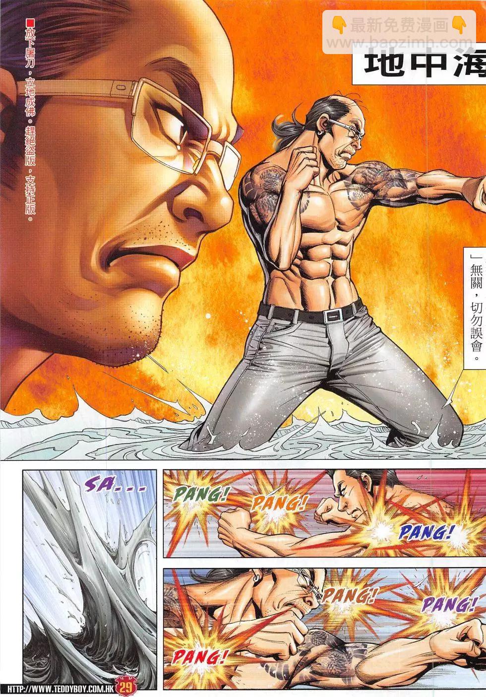 🍸古惑仔 第1838回 第29页