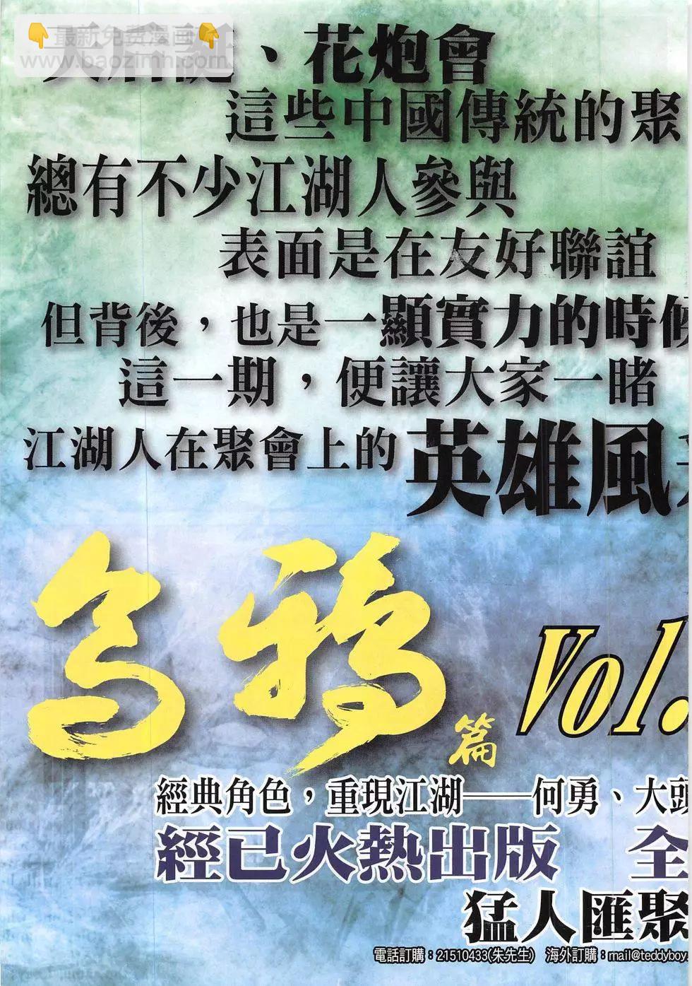 🍸古惑仔 第1838回 第3页