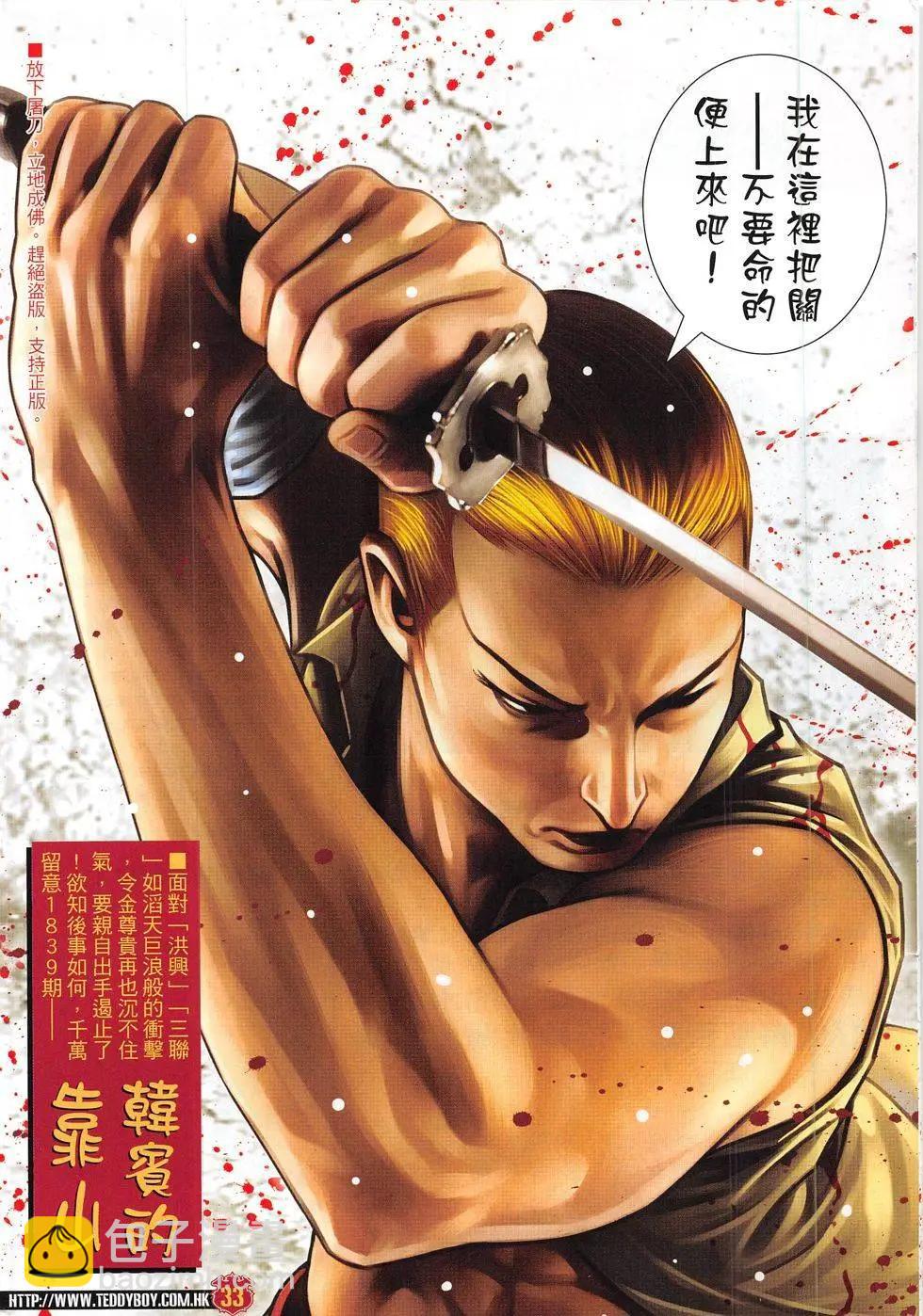 🍸古惑仔 第1838回 第33页
