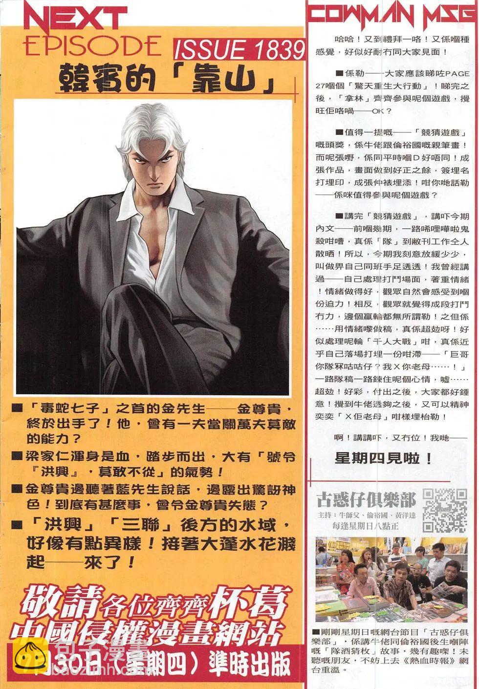 🍸古惑仔 第1838回 第34页