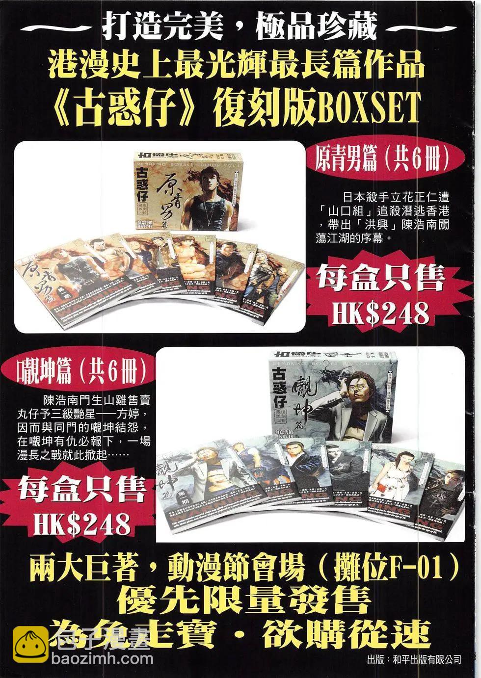 🍸古惑仔 第1838回 第35页