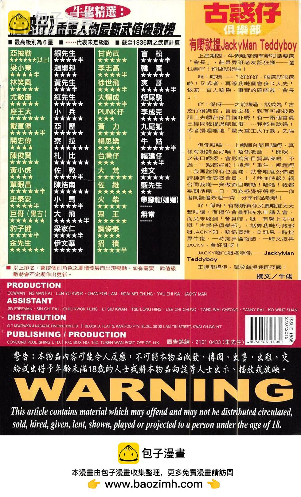 🍸古惑仔 第1838回 第36页
