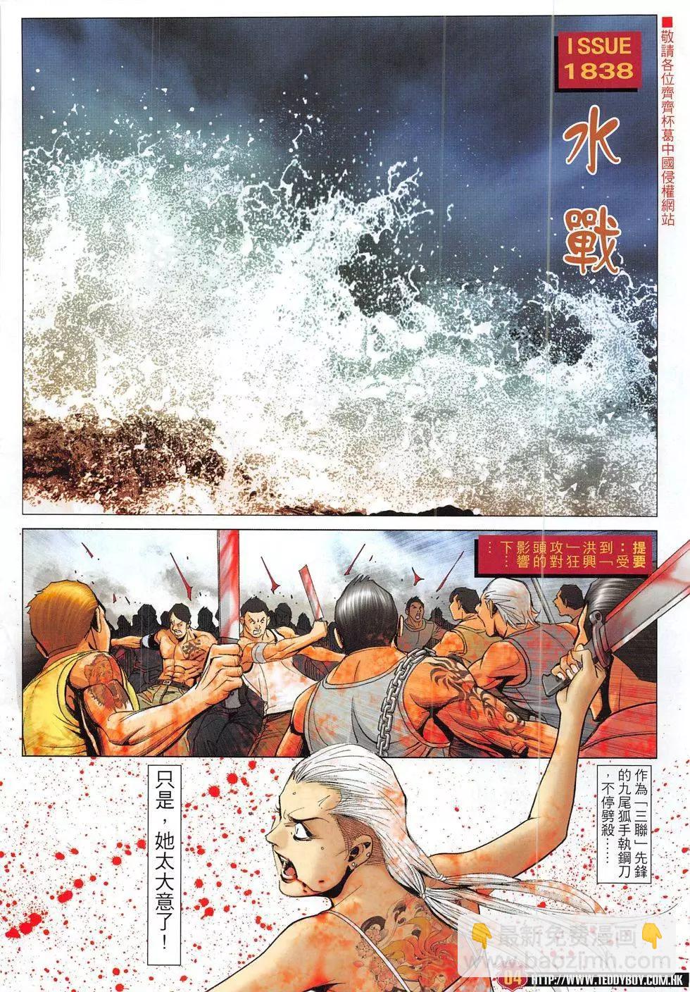 🍸古惑仔 第1838回 第4页