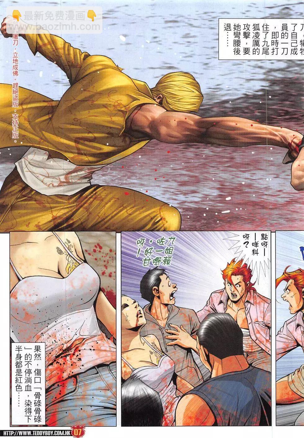 🍸古惑仔 第1838回 第7页