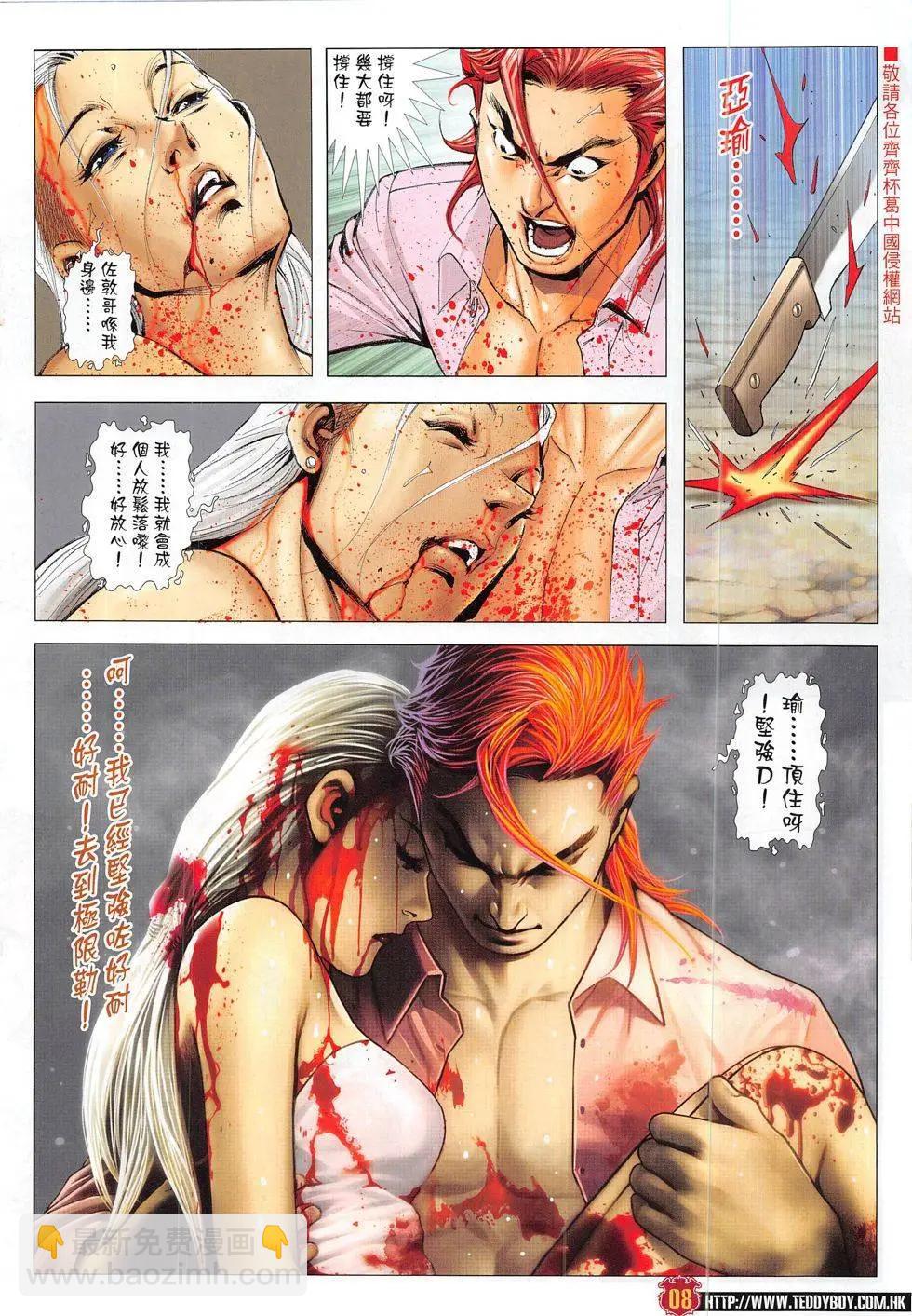 🍸古惑仔 第1838回 第8页