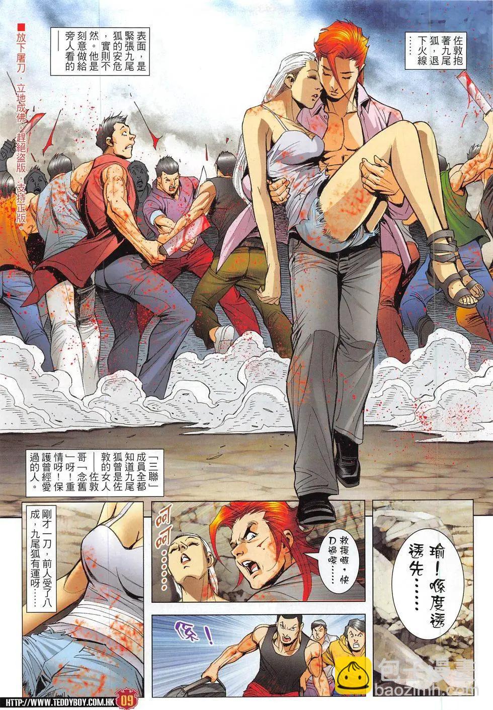 🍸古惑仔 第1838回 第9页