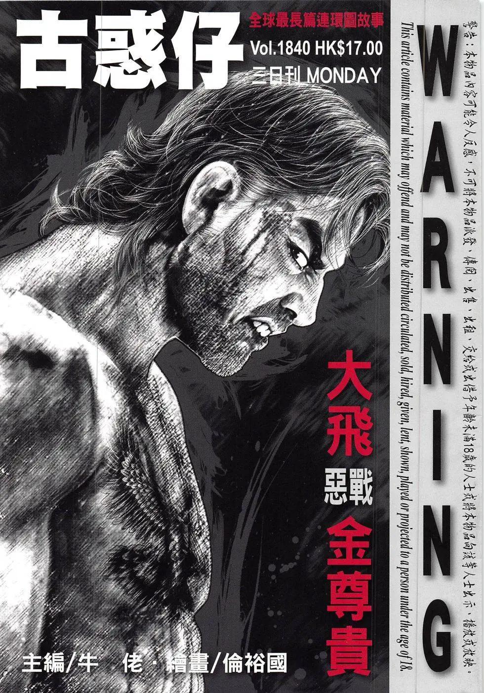 🍸古惑仔 第1840回 第1页